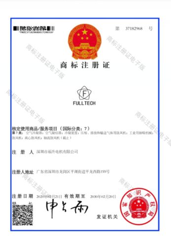 深圳市福升电机有限公司关于伪造仿冒产品商标的郑重声明